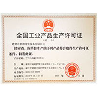 艹逼日B全国工业产品生产许可证